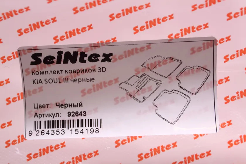 Комплект ковриков Seintex 3D ворсовые для салона Kia Soul III 2019-2022 ЧЕРНЫЙ фото 2
