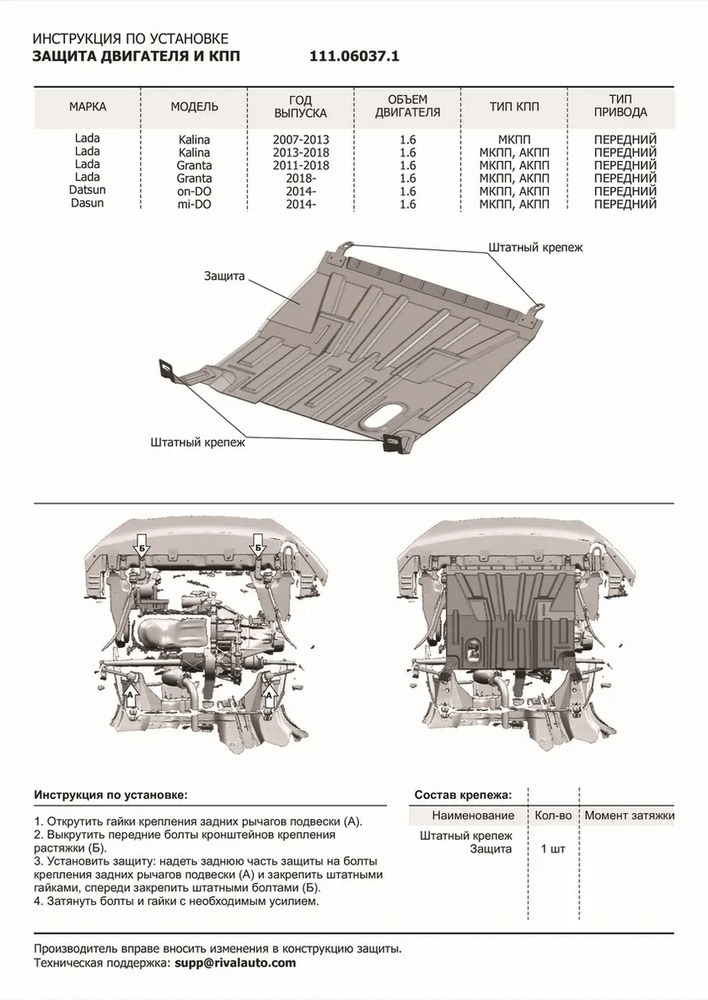 Защита АвтоБРОНЯ для картера и КПП Datsun mi-DO 2015-2020 фото 4