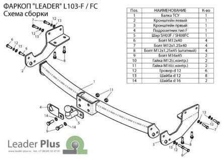 Фаркоп Лидер-Плюс для Lexus RX 270/350/450 (AL1)