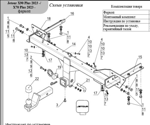 Быстросъёмный оцинкованный фаркоп ТСС для Jetour X90 Plus (Mk.I) 2WD 2023- / Jetour X70 Plus (Mk.I) 2WD 2023- Шар Е