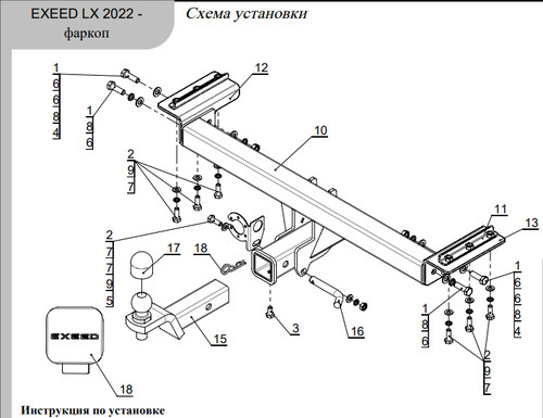 Быстросъёмный фаркоп  ТСС для Exeed LX (Mk.I) 1.5L Turbo 2WD 2022- Шар Е
