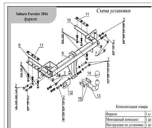 Оцинкованный фаркоп ТСС для Subaru Forester SJ (Mk.IV рест) 2016-2018 Шар А