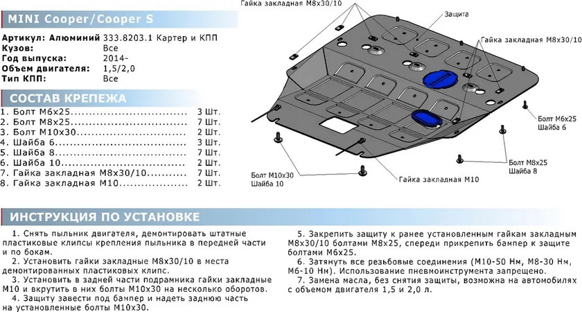 Защита Rival для картера и КПП Mini Hatch III 2013-2018 2018-2022 фото 3