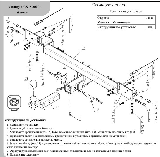 Фаркоп ТСС оцинкованный на Changan CS75 FL 2020- шар E