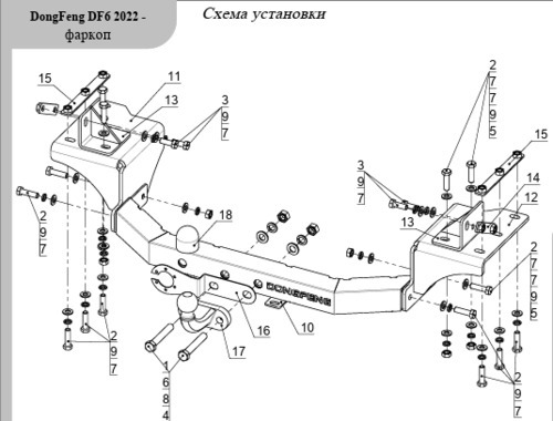 Фаркоп ТСС для Dongfeng DF6 2.3D AT Luxury 2022- Шар F