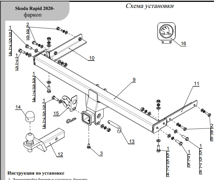 Быстросъёмный фаркоп ТСС для Kaiyi X3 Pro (Mk.I) 2023- Шар Е