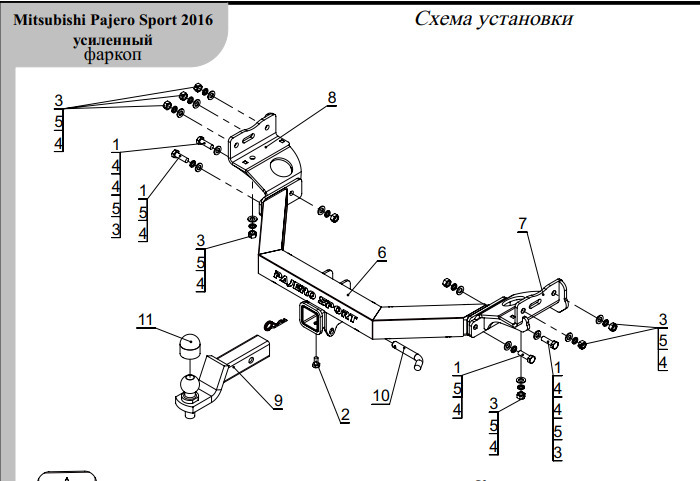 Быстросъёмный оцинкованный ТСС с шаром из нержавеющей стали для  Mitsubishi Pajero Sport  (Mk.III) 2016-2020 с накладкой из нержавеющей стали с надписью Pajero Sport Шар Е