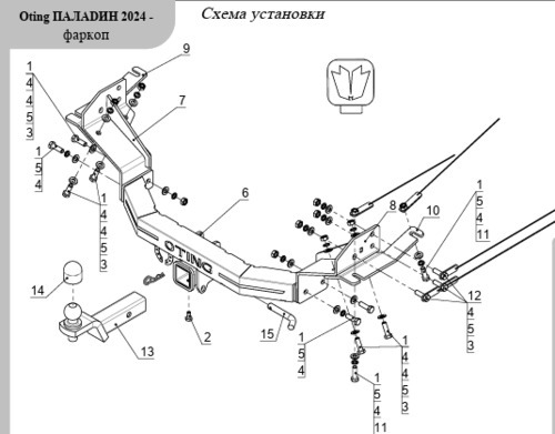 Быстросъёмный фаркоп  ТСС для Oting Paladin (Mk.I) 2024- Шар Е