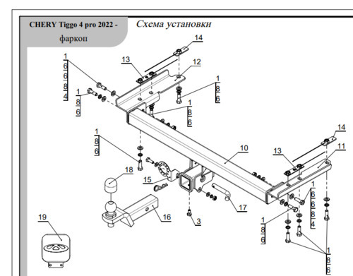 Фаркоп TCC для Chery Tiggo 4 Pro T19FL (Mk.I) 2022-2024 Шар E 