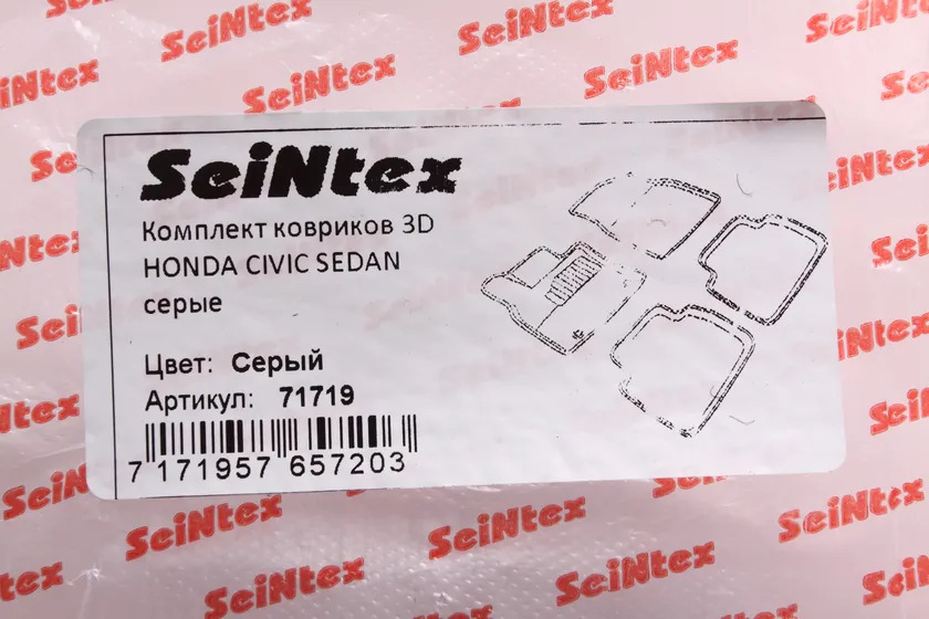 Коврики Seintex 3D ворсовые для салона Honda Civic седан 2006-2011 СЕРЫЕ фото 2