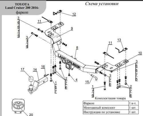 Фаркоп оцинкованный ТСС с накладкой с надписью Land Cruiser для Toyota Land Cruiser J200 (Mk.XII) 2007-2021 шар Е