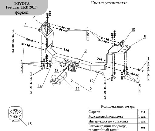 Фаркоп ТСС с накладкой с надписью Toyota для Toyota Fortuner TRD AN160 (Mk.II) 2017- шар E