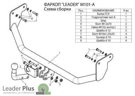 Фаркоп Лидер-Плюс для Mitsubishi Lancer IX (седан, хетчбек, универсал)