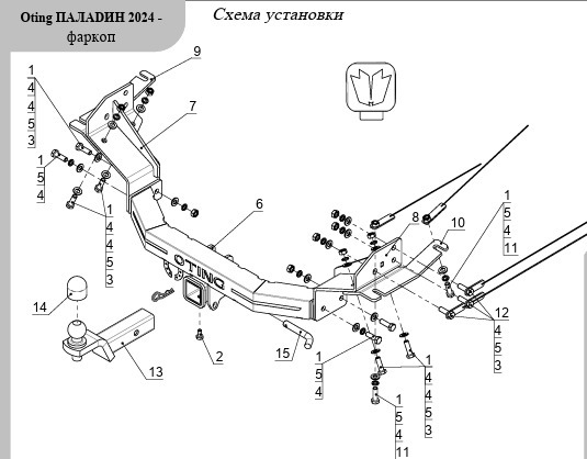 Быстросъёмный фаркоп  ТСС для Oting Paladin (Mk.I) 2024- Шар Е