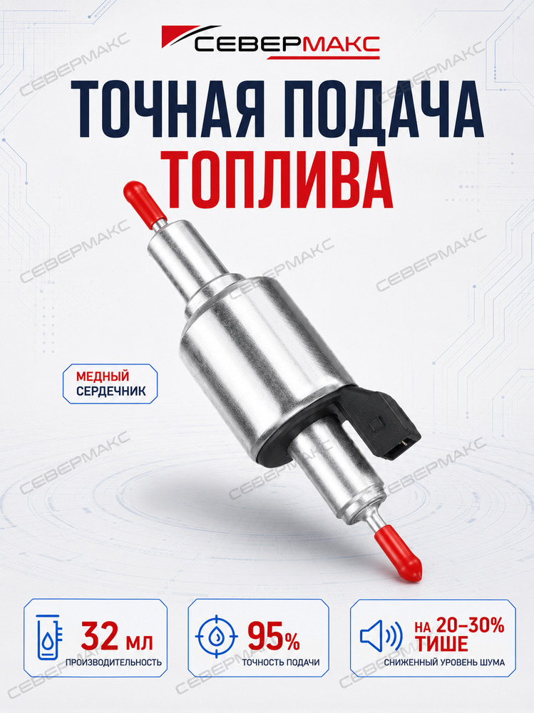 Автономный подогреватель двигателя "СеверМакс" 5500-2 12V бензин/дизель с пультом ДУ фото 9
