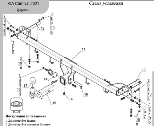 Быстросъемный фаркоп ТСС для Kia Carnival KA4 (Mk.IV) 2021- Шар Е
