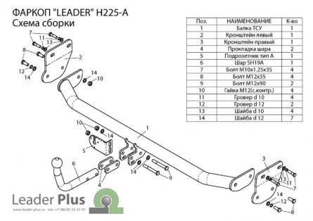 Фаркоп Лидер-Плюс для Hyundai Elantra (MD) седан