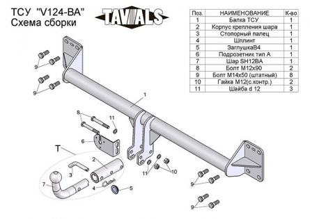 Фаркоп TAVIALS для Volkswagen Touareg, Audi Q7