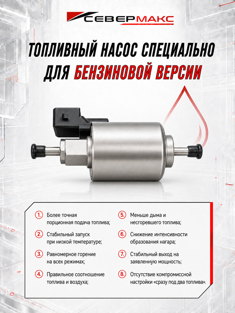 Автономный предпусковой подогреватель двигателя СЕВЕРМАКС 5000-2 PREMIUM, 12V бензин, с пультом ДУ фото 5