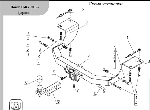 Быстросъёмный оцинкованный фаркоп ТСС с шаром из нержавеющей стали для Honda CR-V RW (Mk.V) 2017-2022 с накладкой из нержавеющей стали с надписью Honda Шар Е