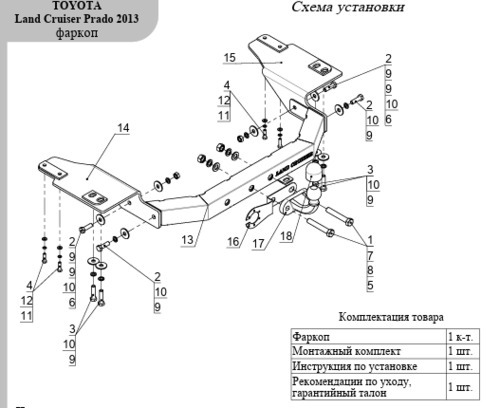 Фаркоп оцинкованный ТСС с накладкой с надписью Land Cruiser для Toyota Land Cruiser Prado J150 (Mk.IV) 2009-2023 шар F