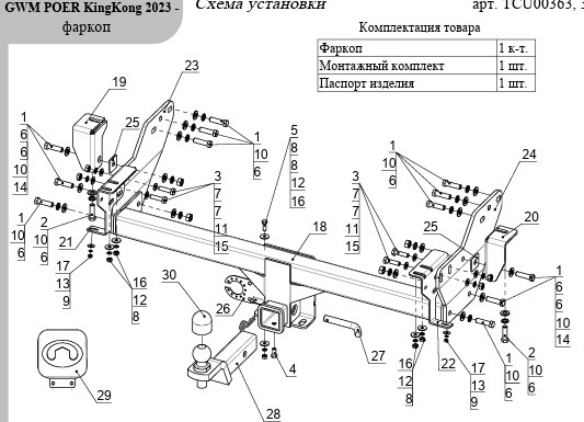 Фаркоп оцинкованный ТСС с логотипом Poer для Great Wall Poer Kingkong (Mk.I) 2023- шар Е
