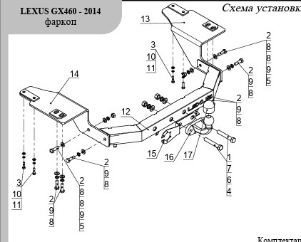 Фаркоп ТСС с накладкой с надписью Lexus для Lexus GX460 J150 (Mk.II) 2009-2019 шар F