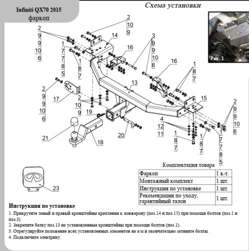 Быстросъёмный фаркоп ТСС для Jetour T2 (Mk.I двигатель 2л 4WD) 2024- Шар Е