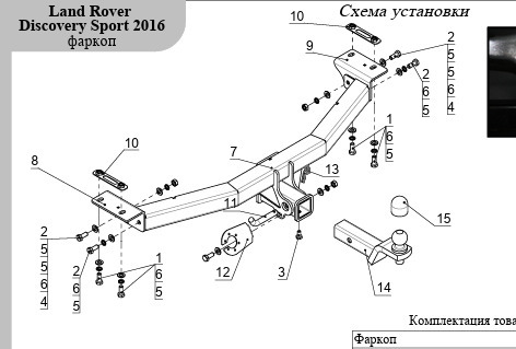 Быстросъёмный оцинкованный фаркоп ТСС для Land Rover Discovery Sport L550 (Mk.I дорест) 2015-2019 Шар Е