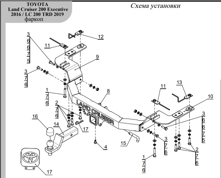 Фаркоп ТСС с накладкой с надписью Land Cruiser для Toyota Land Cruiser 200 Executive/Executive Lounge 2016-2021, Toyota Land Cruiser 200 TRD 2019-2021 шар Е