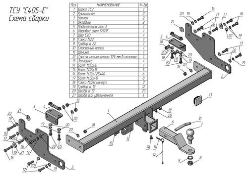 Фаркоп Лидер-плюс для Changan Hunter Plus (Mk.I) 2023- шар Е