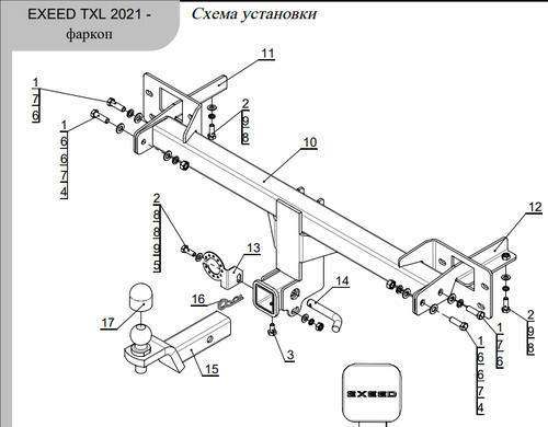 Быстросъёмный фаркоп ТСС для Exeed TXL (Mk.I) 1.6L Turbo 4WD 2021- Шар Е