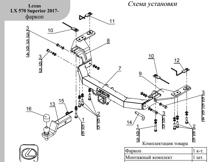 Быстросъёмный фаркоп ТСС для Lexus LX570 (Mk.III2 рест Superior) 2017-2022 с накладкой из нержавеющей стали с надписью Lexus Шар Е