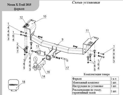 Быстросъёмный фаркоп ТСС для Nissan X-Trail T32 (Mk.III) 2015-2022 Шар Е