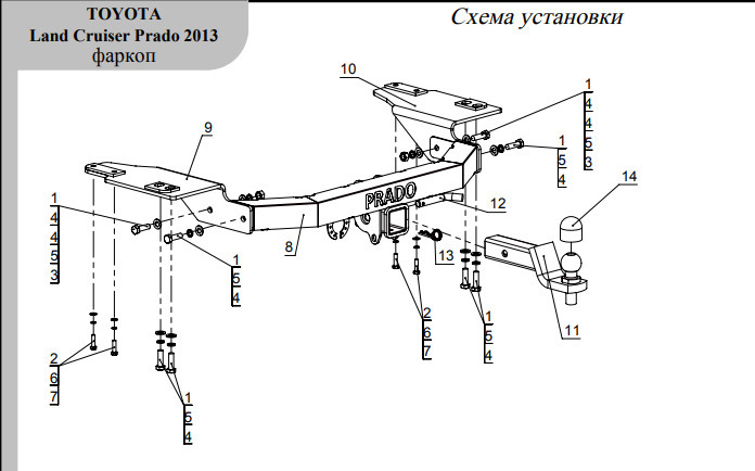 Быстросъёмный фаркоп ТСС для Toyota Land Cruiser Prado 150 (Mk.IV) 2009-2023 с накладкой из нержавеющей стали с надписью Prado Шар Е