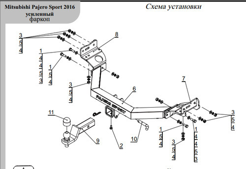 Быстросъёмный оцинкованный ТСС с шаром из нержавеющей стали для Mitsubishi Pajero Sport (Mk.III) 2016-2020 с накладкой из нержавеющей стали с надписью Pajero Sport Шар Е