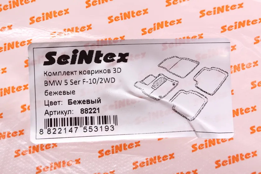 Коврики Seintex 3D ворсовые для салона BMW 5 F10 2WD 2010-2013 Бежевые фото 2
