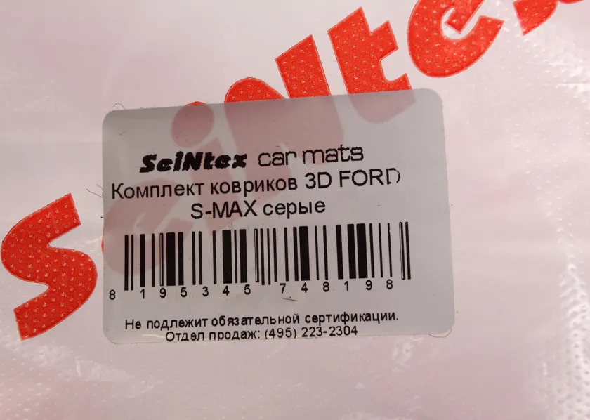 Коврики Seintex 3D ворсовые для салона Ford S-Max 2006-2015 Серые фото 2