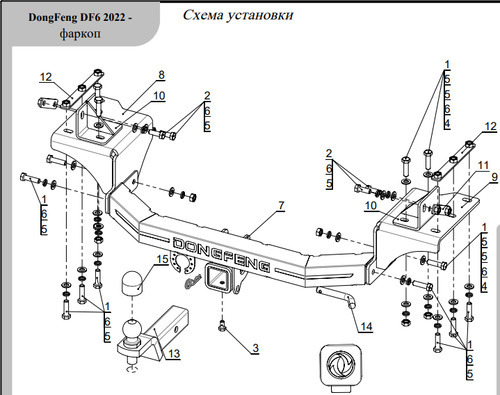 Быстросъёмный оцинкованный фаркоп ТСС для Dongfeng DF6 (Mk.I) 2.3D AT Luxury 2022- Шар Е
