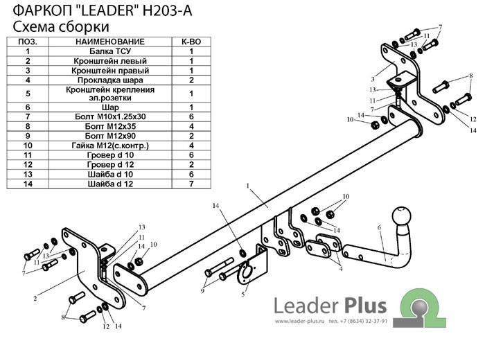 Фаркоп Лидер-Плюс для Hyundai Sonata (Mk.IV) рестайлинг 2001-2013
