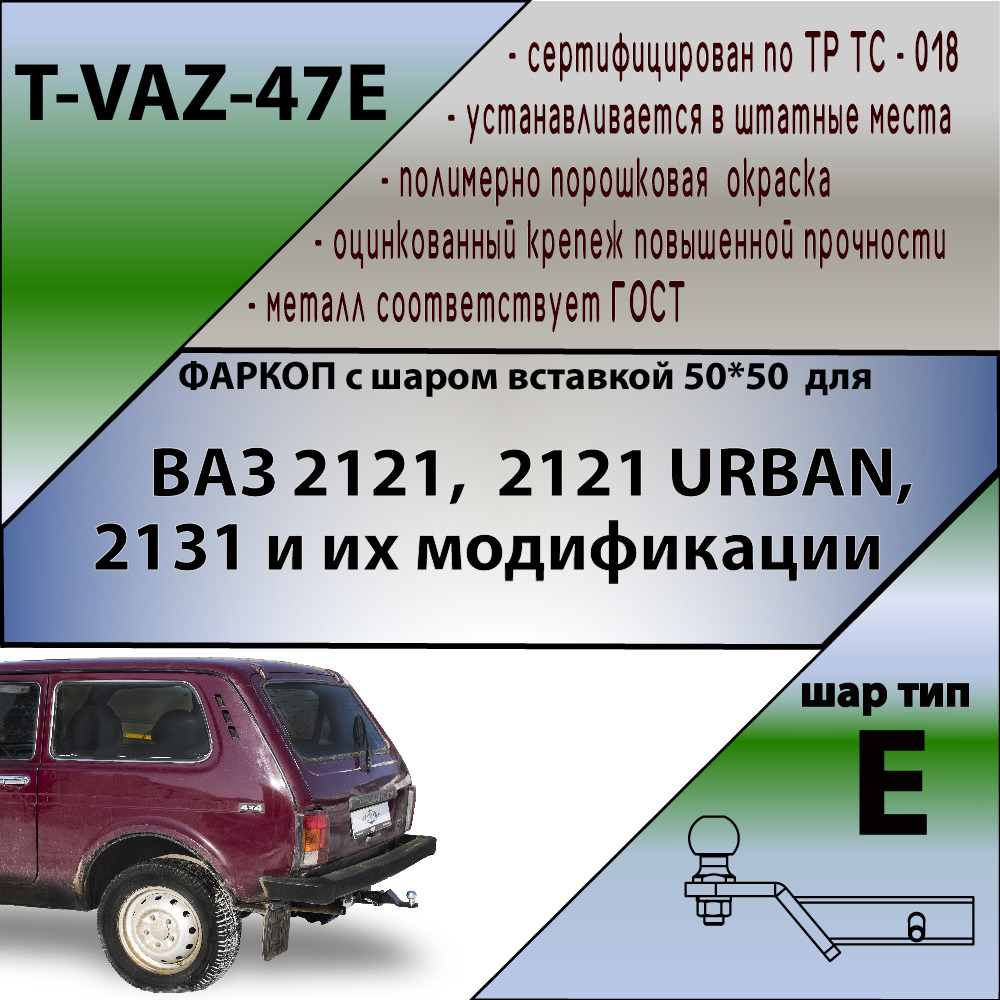 Быстросъёмный фаркоп Лидер-плюс для Лада Нива 4x4 2121 / 2131 + Urban 1977-2020  Шар Е фото 3