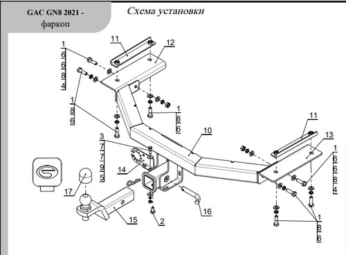 Быстросъёмный оцинкованный фаркоп ТСС для GAC GN8 (Mk.I) 2020-2023 Шар Е