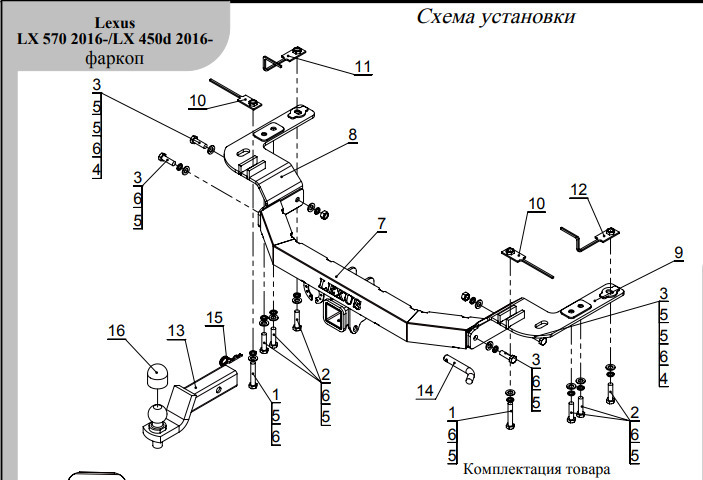 Быстросъёмный фаркоп ТСС для Lexus LX570 J200 (Mk.III) 2007-2021 / Lexus LX450d J200 (Mk.III) 2015-2021 с накладкой из нержавеющей стали с надписью Lexus Шар Е