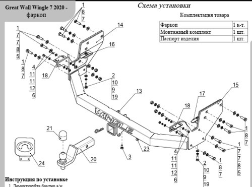 Быстросъёмный фаркоп ТСС для  Great Wall Wingle 7 (Mk.I) 4WD 2.0 TD 2020- с накладкой из нержавеющей стали с надписью Wingle Шар Е