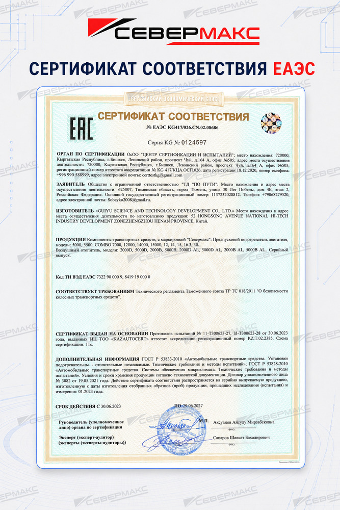 Автономный предпусковой подогреватель двигателя СЕВЕРМАКС 5000N-4, 12V бензин/дизель с GSM фото 6