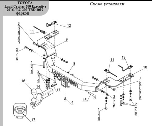 Быстросъёмный фаркоп ТСС для Toyota Land Cruiser 200 (Mk.XI) Executive/Executive Lounge 2016-2021 с накладкой из нержавеющей стали с надписью Land Cruiser Шар Е