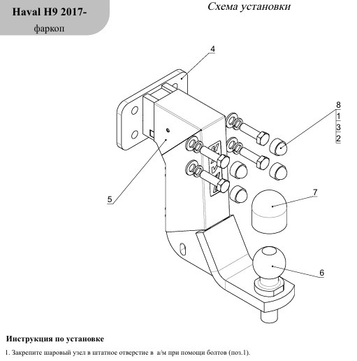 Фаркоп ТСС с накладкой с надписью Haval для Haval H9 (Mk.I, II) 2017- шар Е