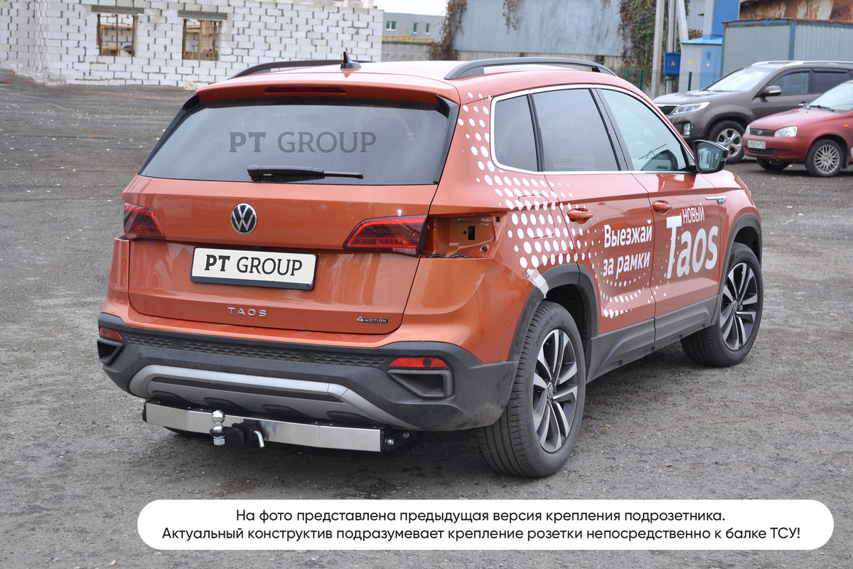 Фаркоп с нержавеющей накладкой PT GROUP для Volkswagen Taos (Mk.I) 2020-2022 шар Е фото 6