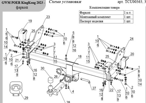 Фаркоп оцинкованный ТСС с логотипом Poer для Great Wall Poer Kingkong (Mk.I) 2023- нерж. шар Е