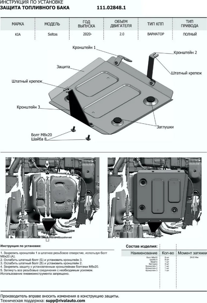 Защита АвтоБРОНЯ для картера, КПП, топливного бака, адсорбера и редуктора Kia Seltos CVT 4WD 2020-2022 фото 4